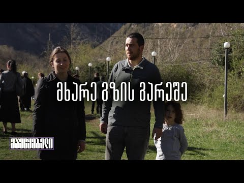 მხარე გზის გარეშე